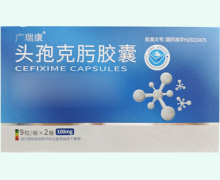 广瑞康头孢克肟胶囊价格对比 18粒