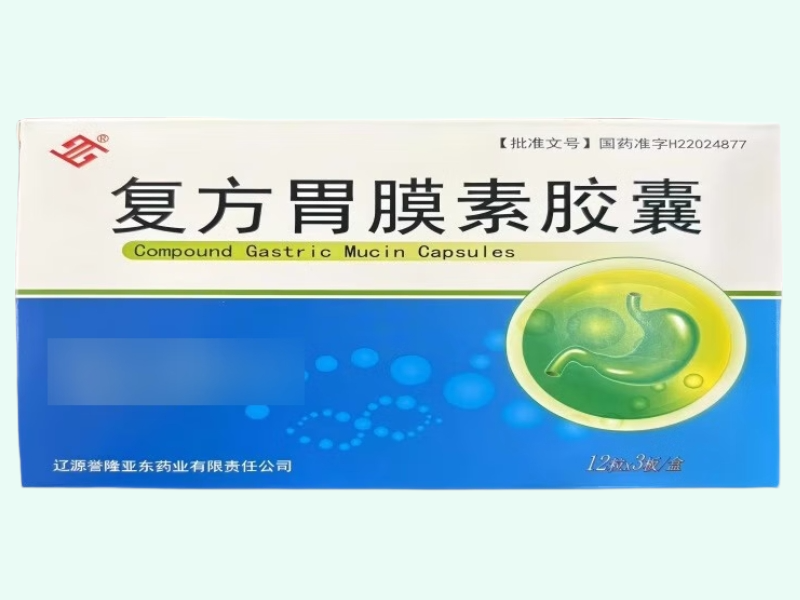 复方胃膜素胶囊