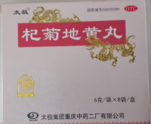 太极杞菊地黄丸价格对比 6g*8袋