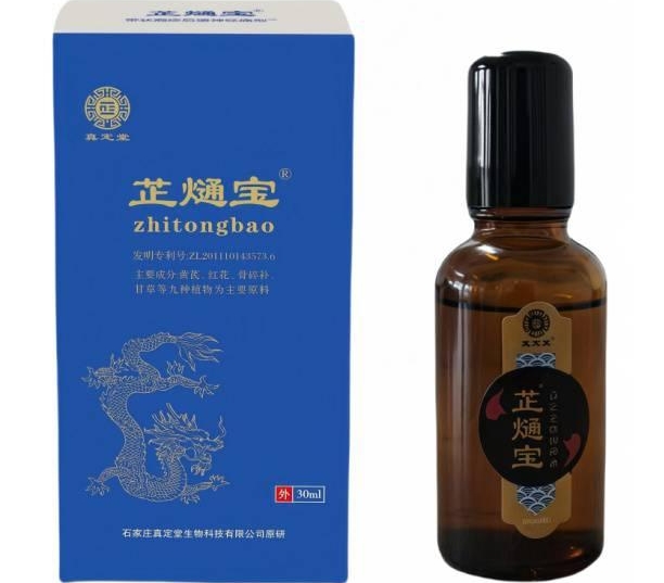 真定堂芷熥宝