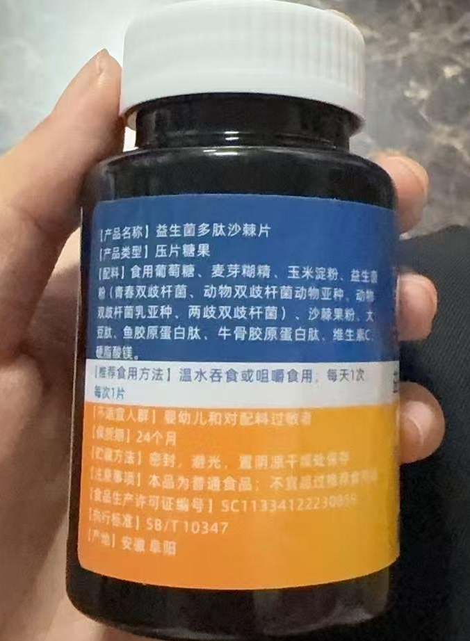 HUIJITANG益生菌多肽沙棘片