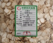 人参片价格对比 0.25kg(选) 庆丰余堂中药饮片