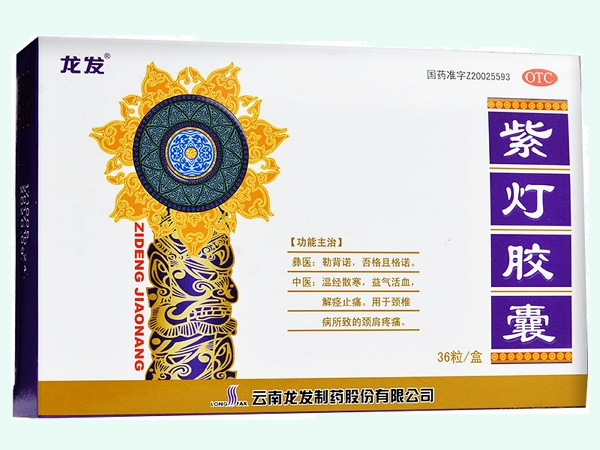 紫灯胶囊