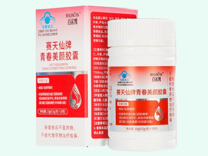 赛天仙牌青春美颜胶囊