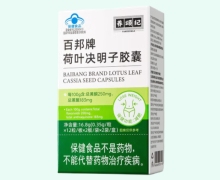 养颂纪百邦牌荷叶决明子胶囊价格对比