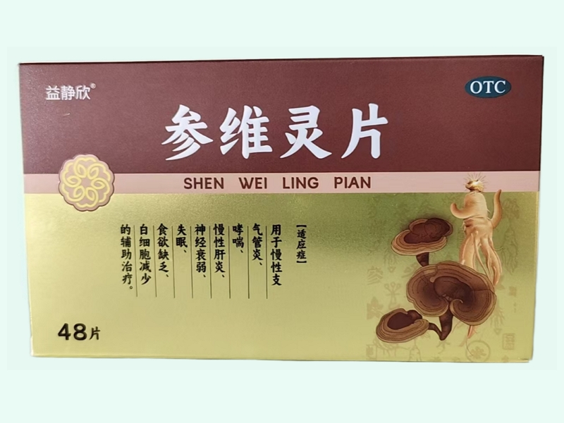 参维灵片