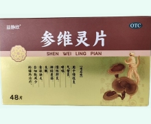 益静欣参维灵片价格对比 48片