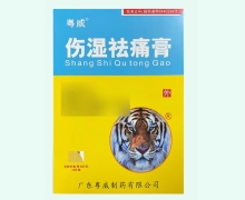 粤威伤湿祛痛膏价格对比 10片