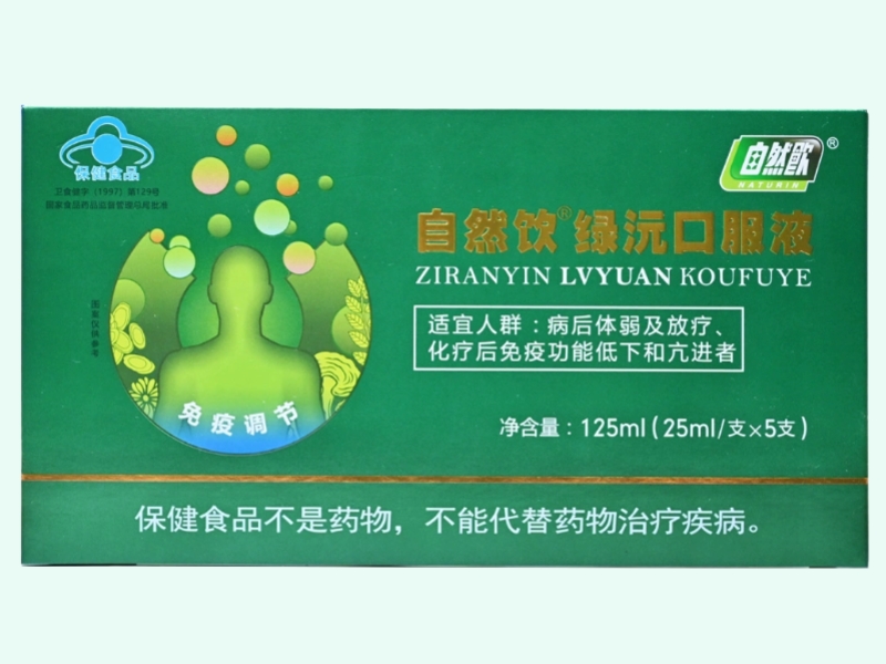 自然饮R绿沅口服液