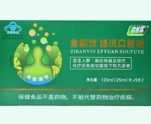 自然饮绿沅口服液价格对比 25ml*5支