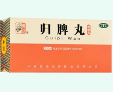 归脾丸(仲景)价格对比 200丸