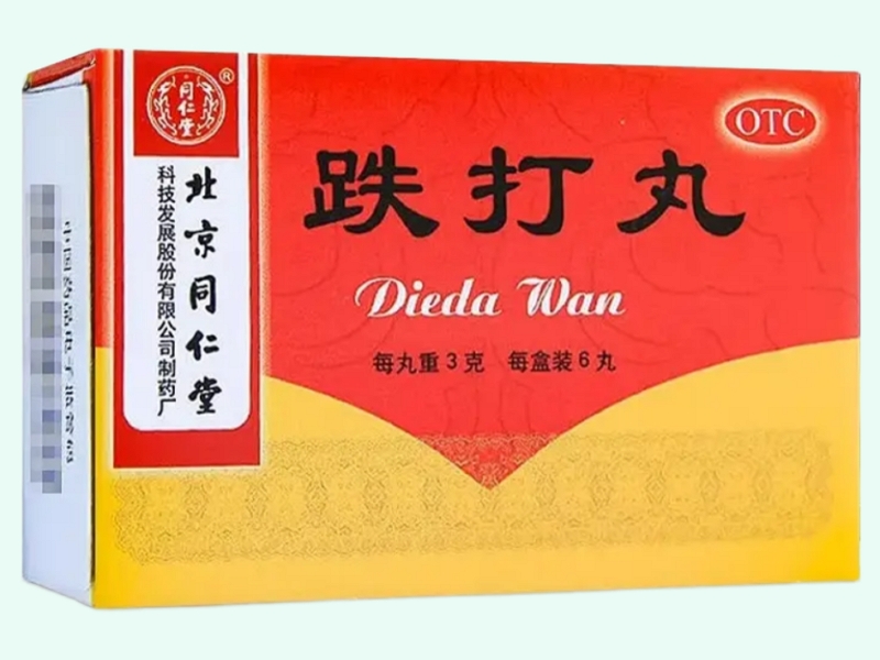 跌打丸