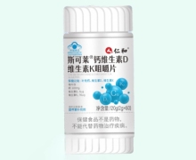 仁和斯可莱钙维生素D维生素K咀嚼片价格对比