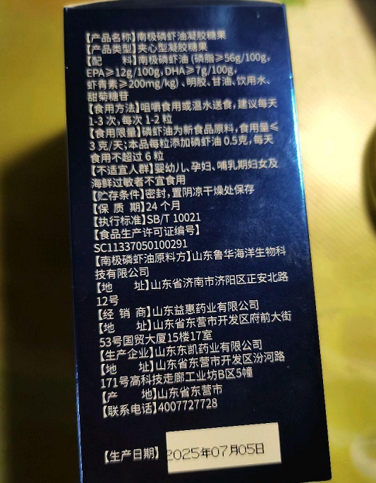鲁华南极磷萃南极磷虾油凝胶糖果