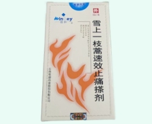 维和雪上一枝蒿速效止痛搽剂价格对比 50ml