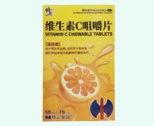 修正维生素C咀嚼片价格对比 70片 金华隆