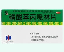 修正磷酸苯丙哌林片价格对比 30片 百康药业