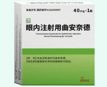 眼内注射用曲安奈德价格对比 罗利明