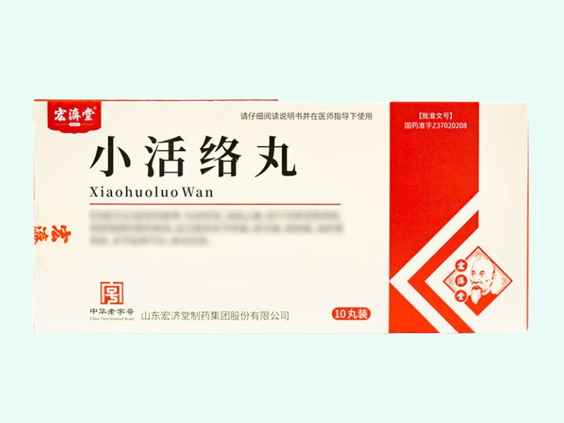 小活络丸