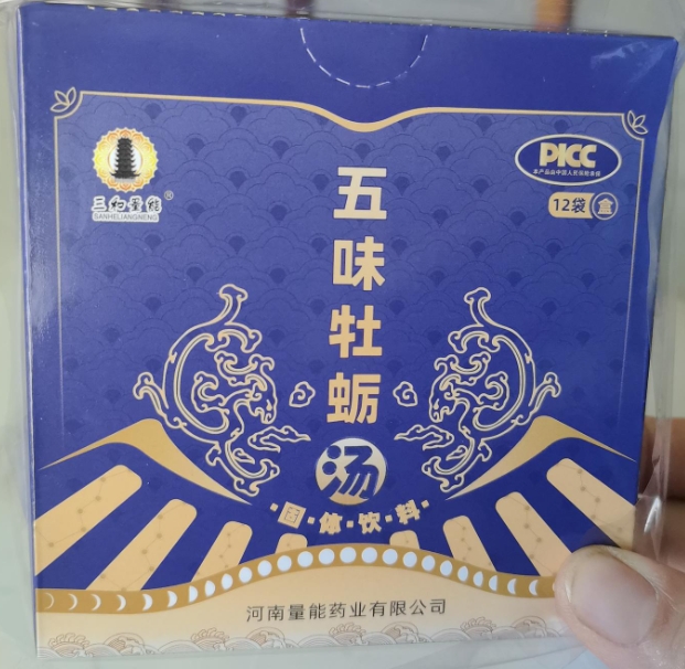三和量能五味牡蛎汤