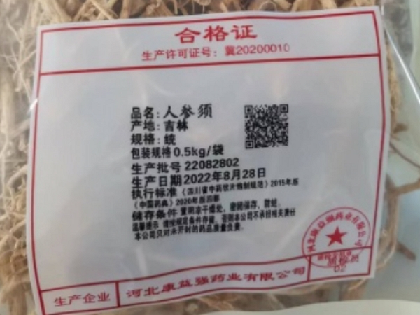 人参须