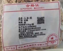 康益强人参须价格对比 0.5kg