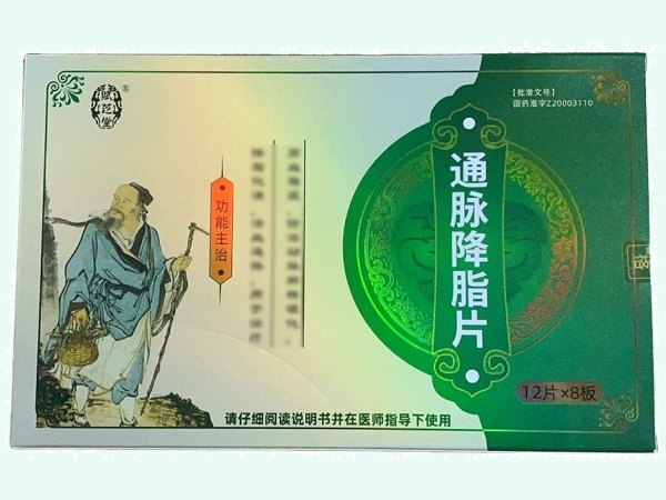 通脉降脂片