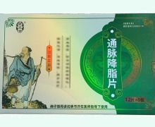 赋芝堂通脉降脂片价格对比 96片