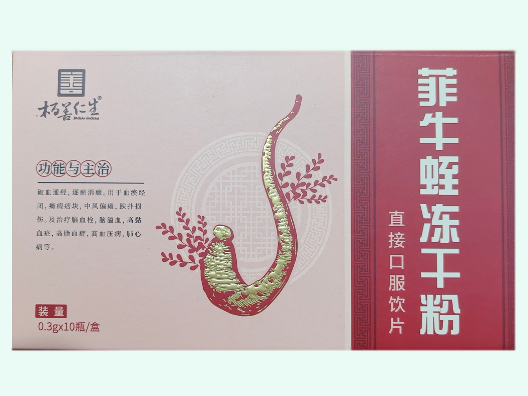 菲牛蛭冻干粉