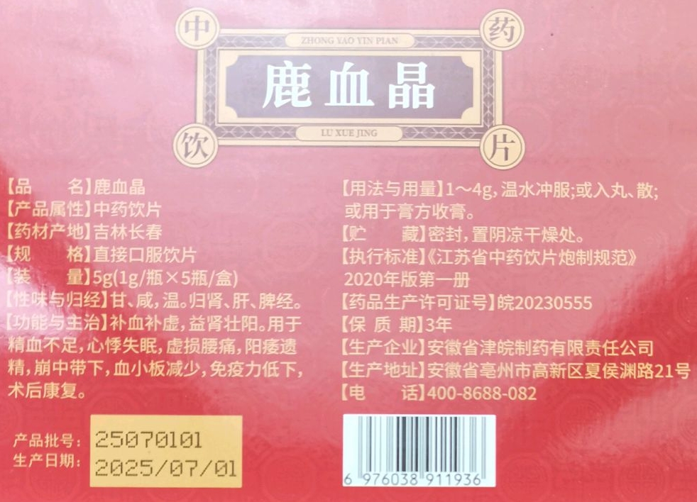 鹿血晶(甲乙甚汸/洗甚伊号)