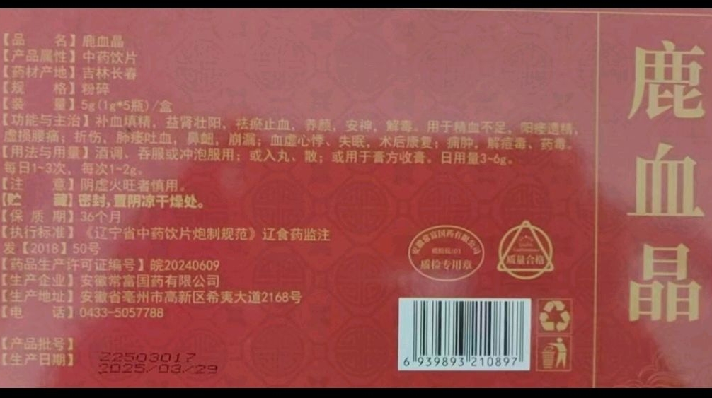 甲乙甚汸洗甚伊号鹿血晶