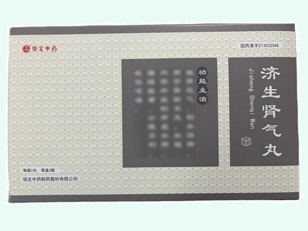 济生肾气丸