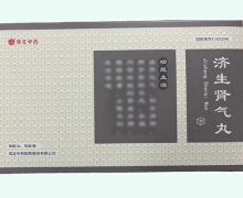 济生肾气丸价格对比 保定中药