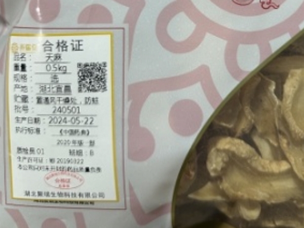 天麻
