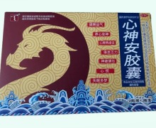 心神安胶囊价格对比 40粒