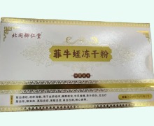 菲牛蛭冻干粉价格对比 5瓶 北同御仁堂