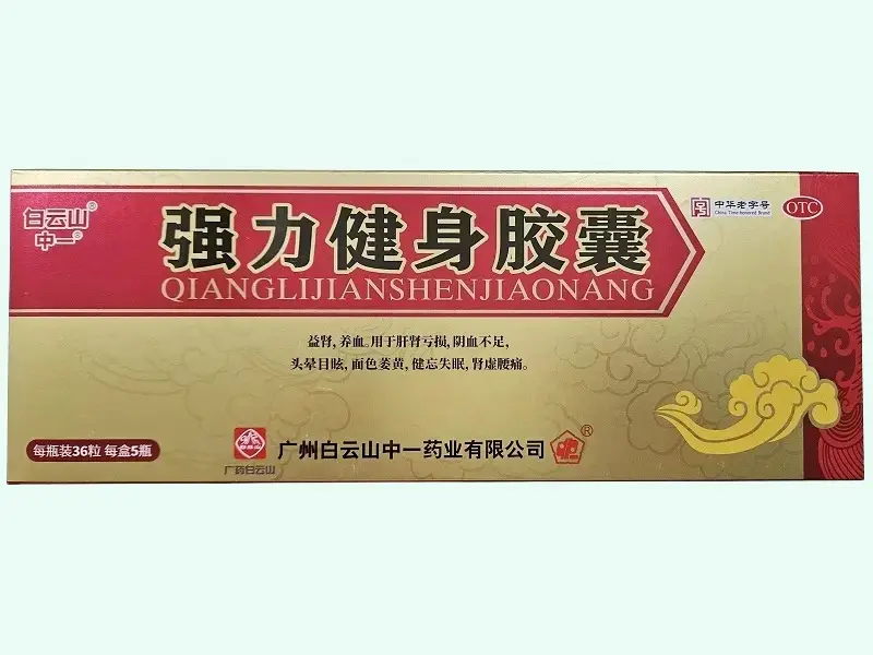強(qiáng)力健身膠囊