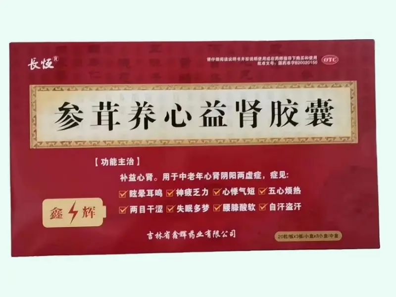 參茸養(yǎng)心益腎膠囊