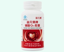 益元集牌辅酶Q10胶囊价格对比 30粒