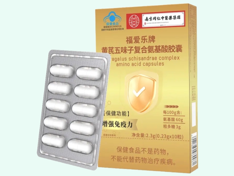 福爱乐牌黄芪五味子复合氨基酸胶囊