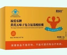 臣乐仕福爱乐牌黄芪五味子复合氨基酸胶囊价格对比