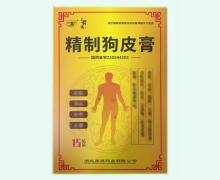 精制狗皮膏价格对比 15贴 上柱国