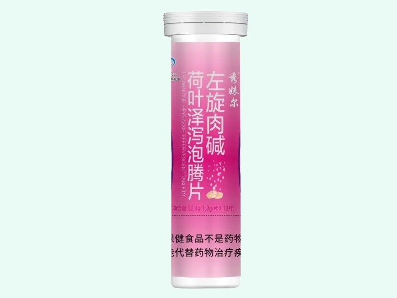 秀妹尔®左旋肉碱荷叶泽泻泡腾片