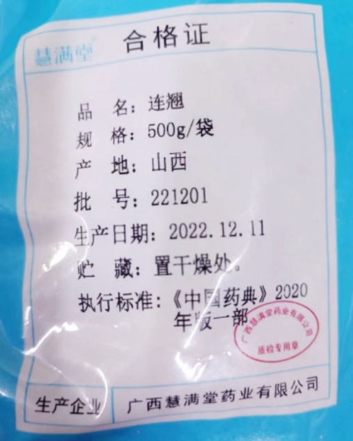 连翘