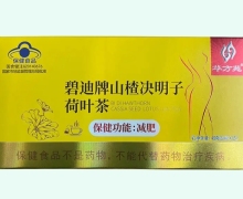 华方苑碧迪牌山楂决明子荷叶茶价格对比