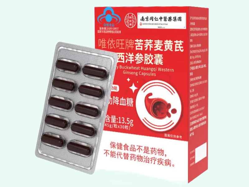 唯依旺牌苦荞麦黄芪西洋参胶囊