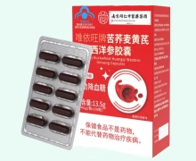 唯依旺牌苦荞麦黄芪西洋参胶囊价格对比 南京同仁中医药集团