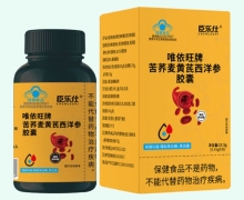 臣乐仕唯依旺牌苦荞麦黄芪西洋参胶囊价格对比 30粒