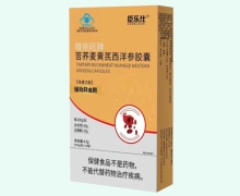唯依旺牌苦荞麦黄芪西洋参胶囊价格对比 10粒 臣乐仕