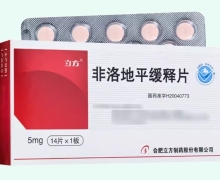 立方非洛地平缓释片价格对比 14片